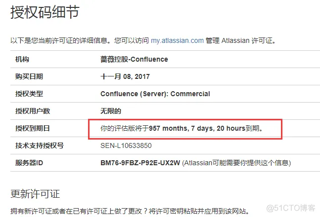confluence与jira账号对接、查看到期时间及问题总结_服务器_11